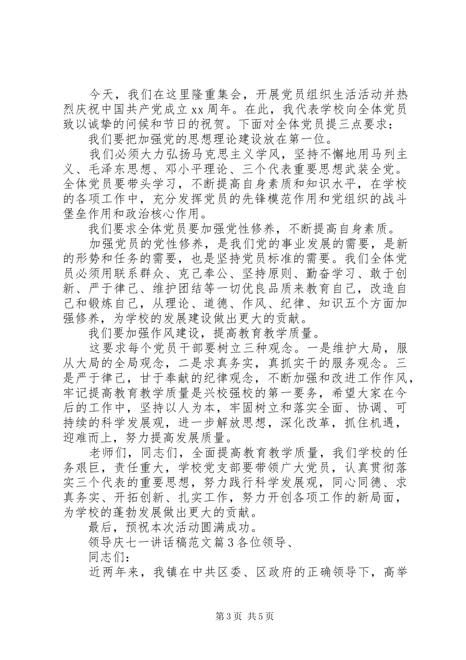 领导庆七一讲话稿范文_第3页