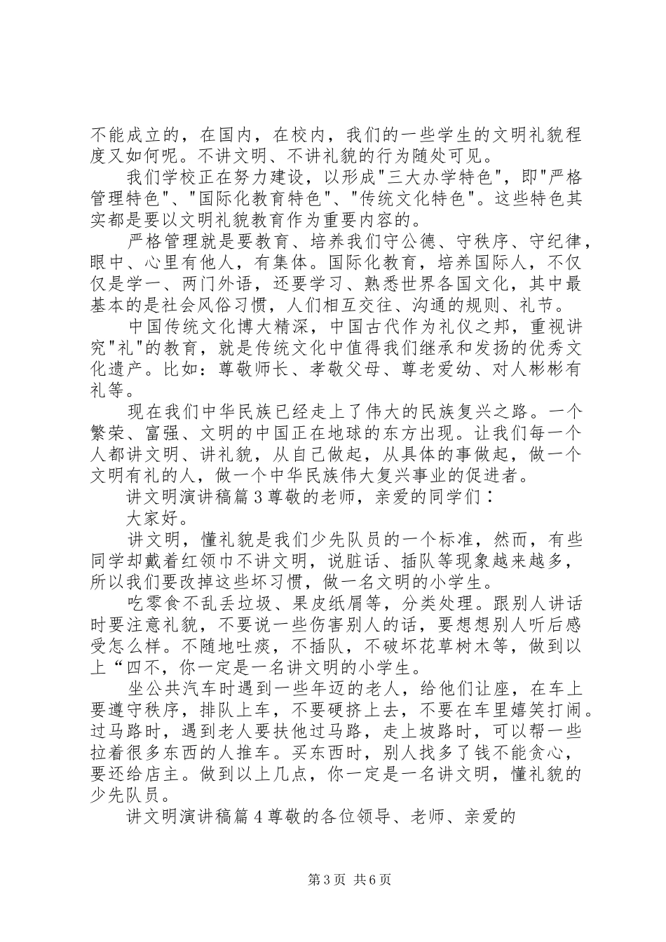 讲文明演讲稿范文合集五篇_第3页