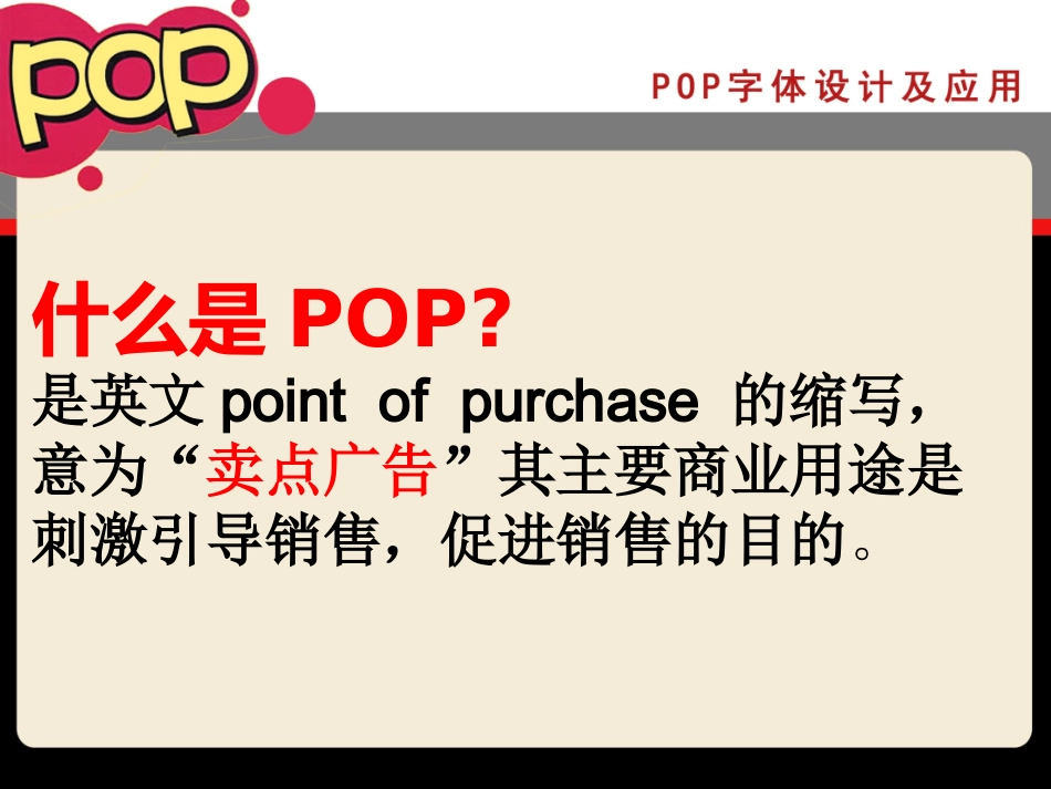POP字体设计及应用_第2页