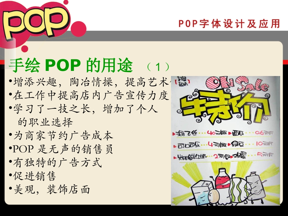 POP字体设计及应用_第3页