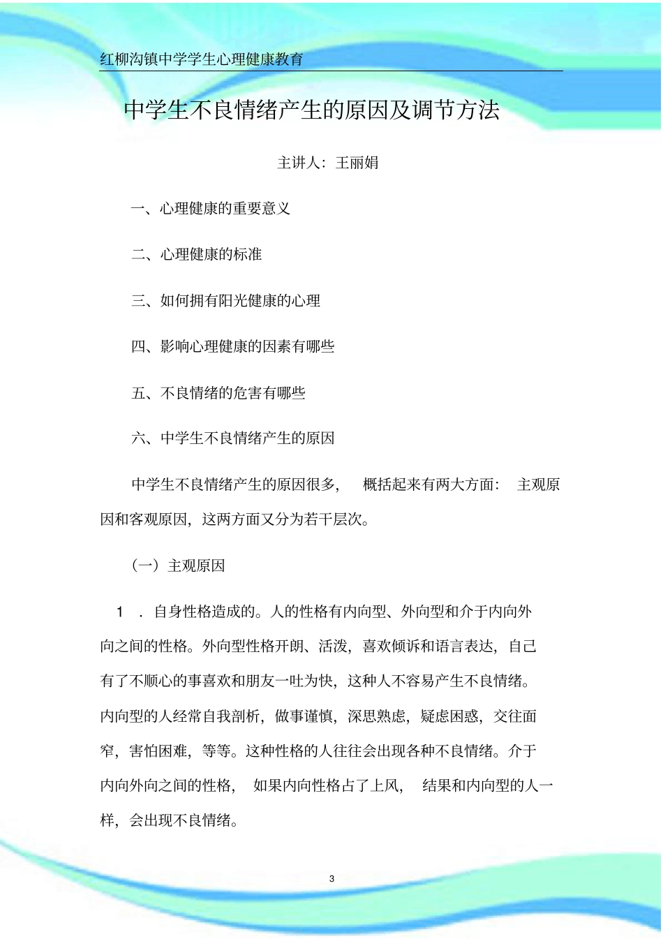 中学生情绪管理--材料_第3页