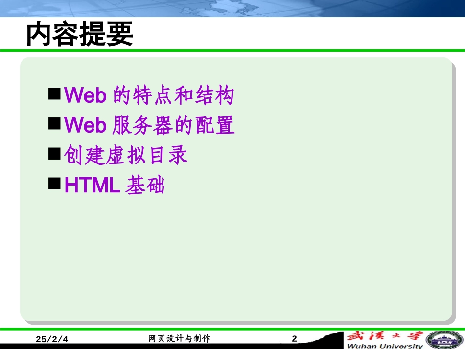 Web网站架构_第2页