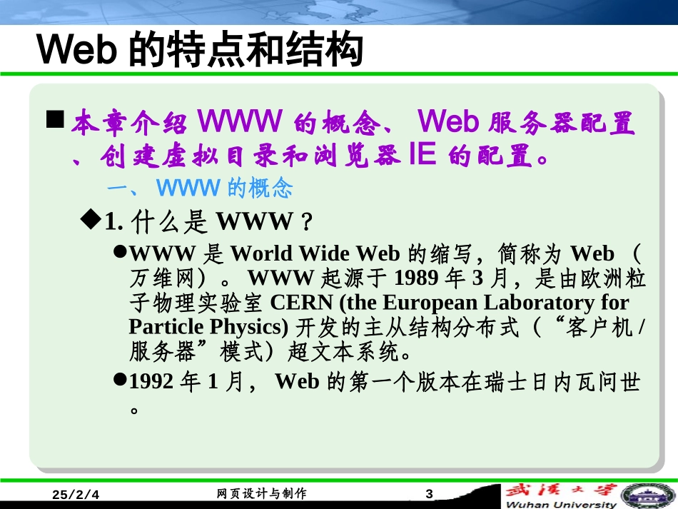 Web网站架构_第3页