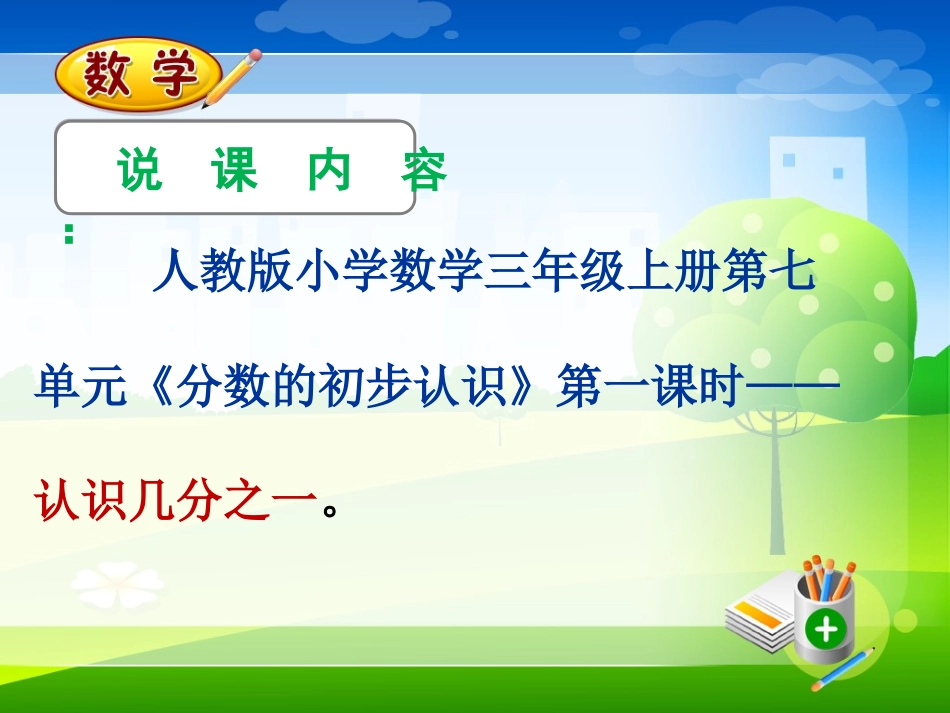 ppt课件《分数的初步认识》幻灯片_第2页