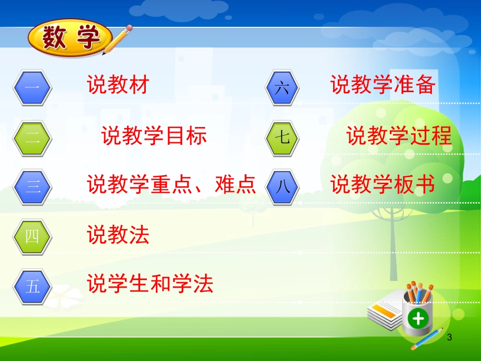 ppt课件《分数的初步认识》幻灯片_第3页