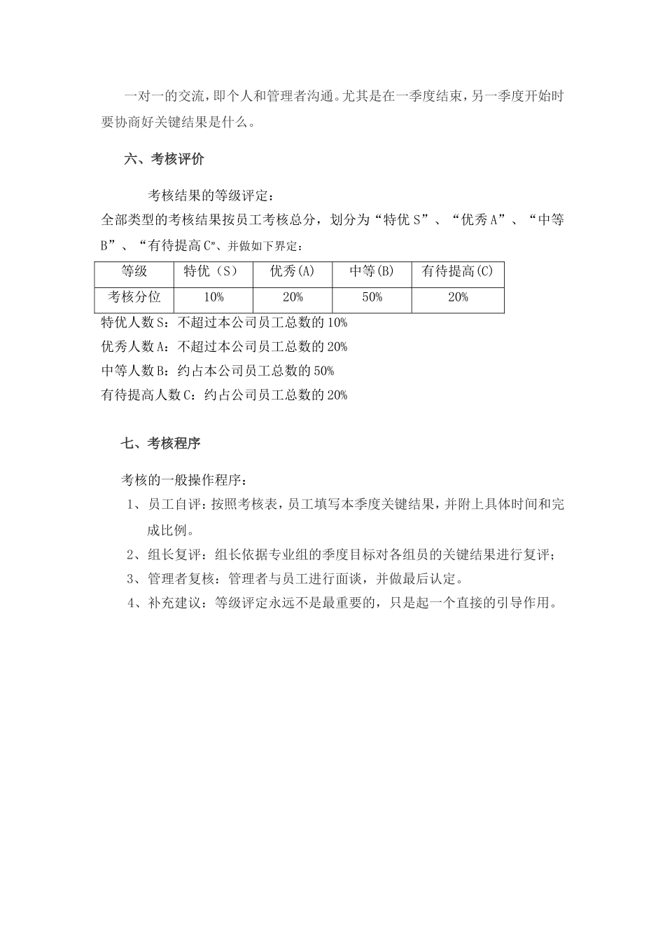 OKR考核方案_第3页