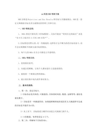 OKR考核方案