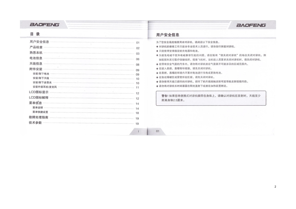 宝锋UV-5R说明书_第2页