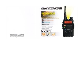 宝锋UV-5R说明书