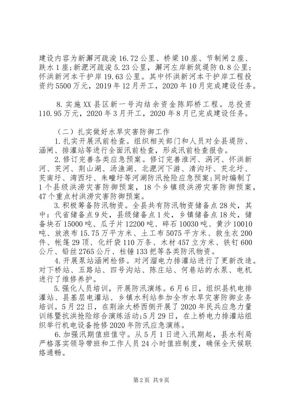 县水利局XX年工作总结和XX年工作计划_第2页