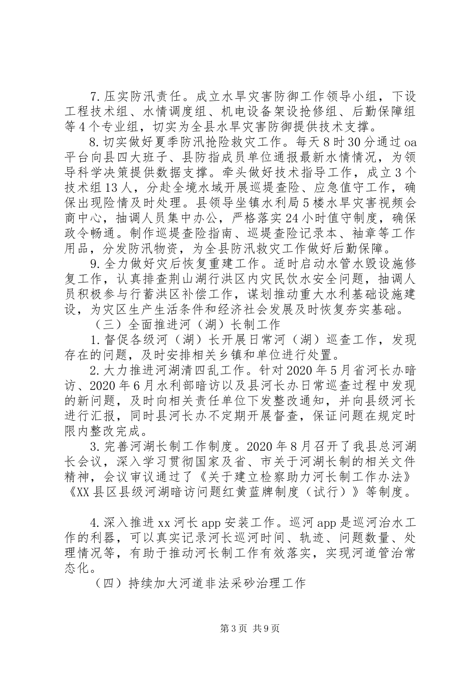 县水利局XX年工作总结和XX年工作计划_第3页