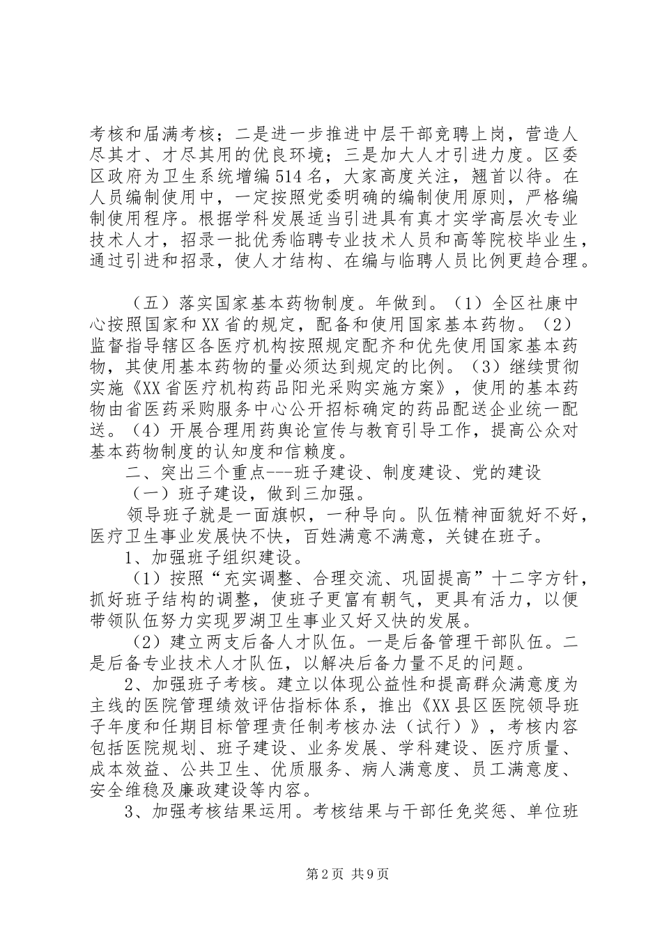 区卫生部门年度工作安排_第2页