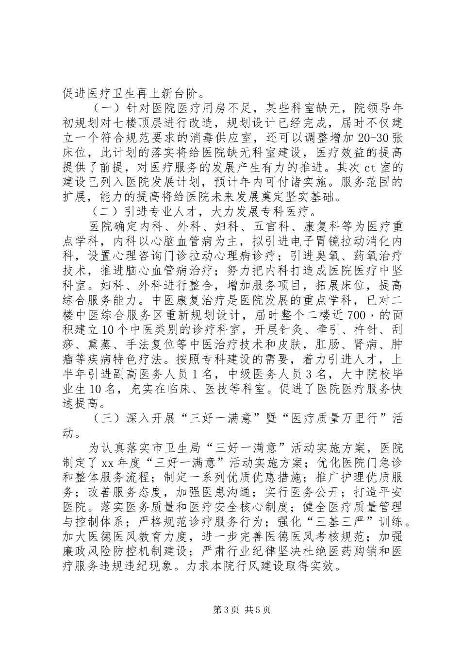 XX年社区卫生服务中心上半年工作总结范文及XX年工作计划_第3页