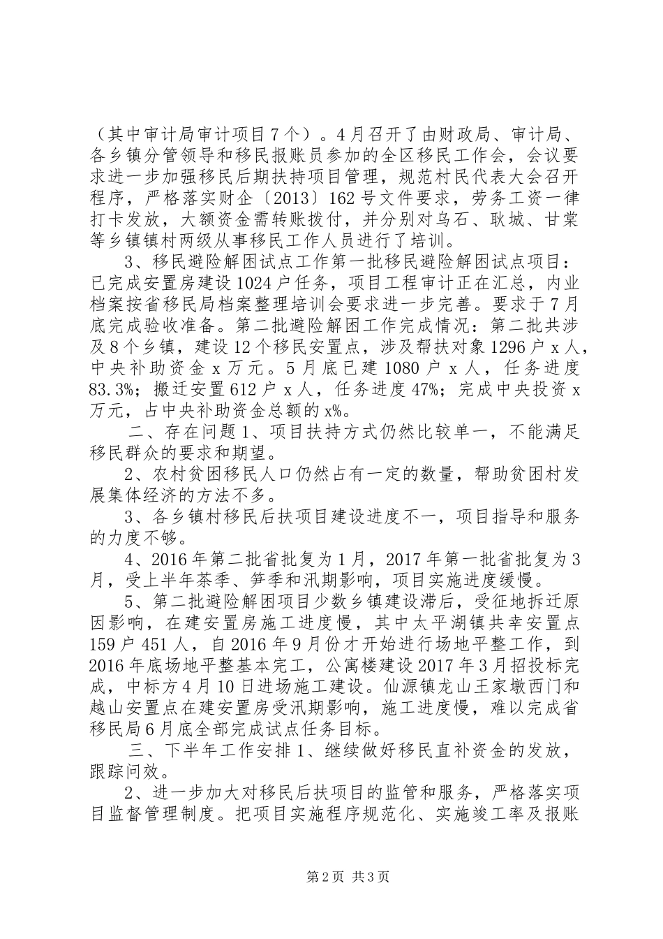 区移民局XX年上半年工作总结和下半年工作安排报告_第2页