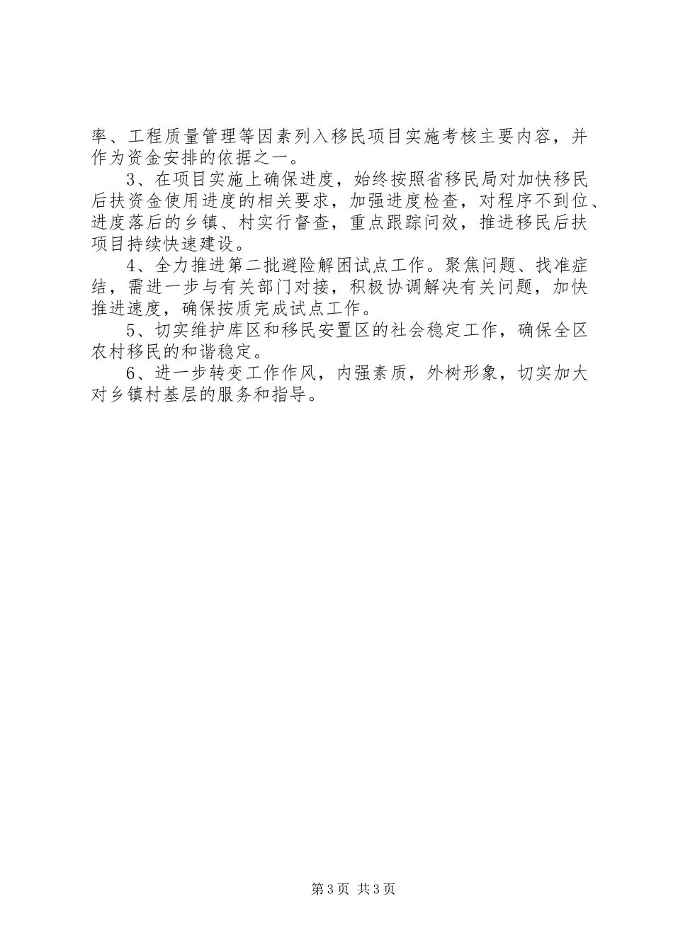 区移民局XX年上半年工作总结和下半年工作安排报告_第3页