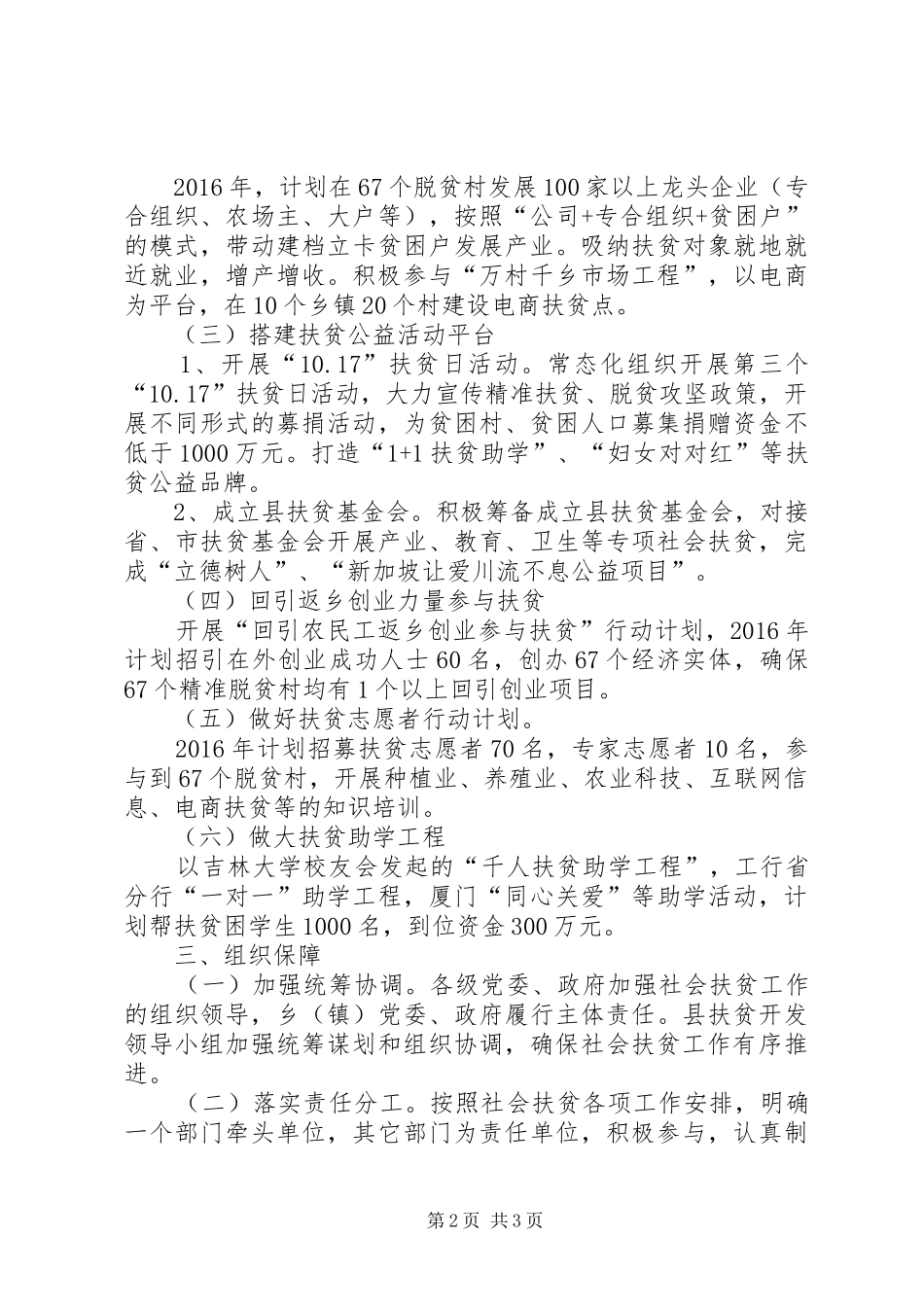 XX年社会扶贫工作计划_第2页