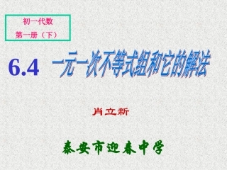 一元一次不等式组