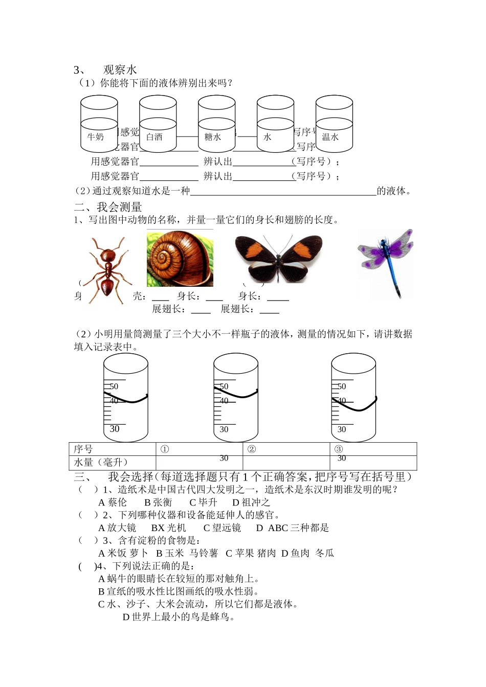 小学三年级科学(教科版)综合练习题_第2页