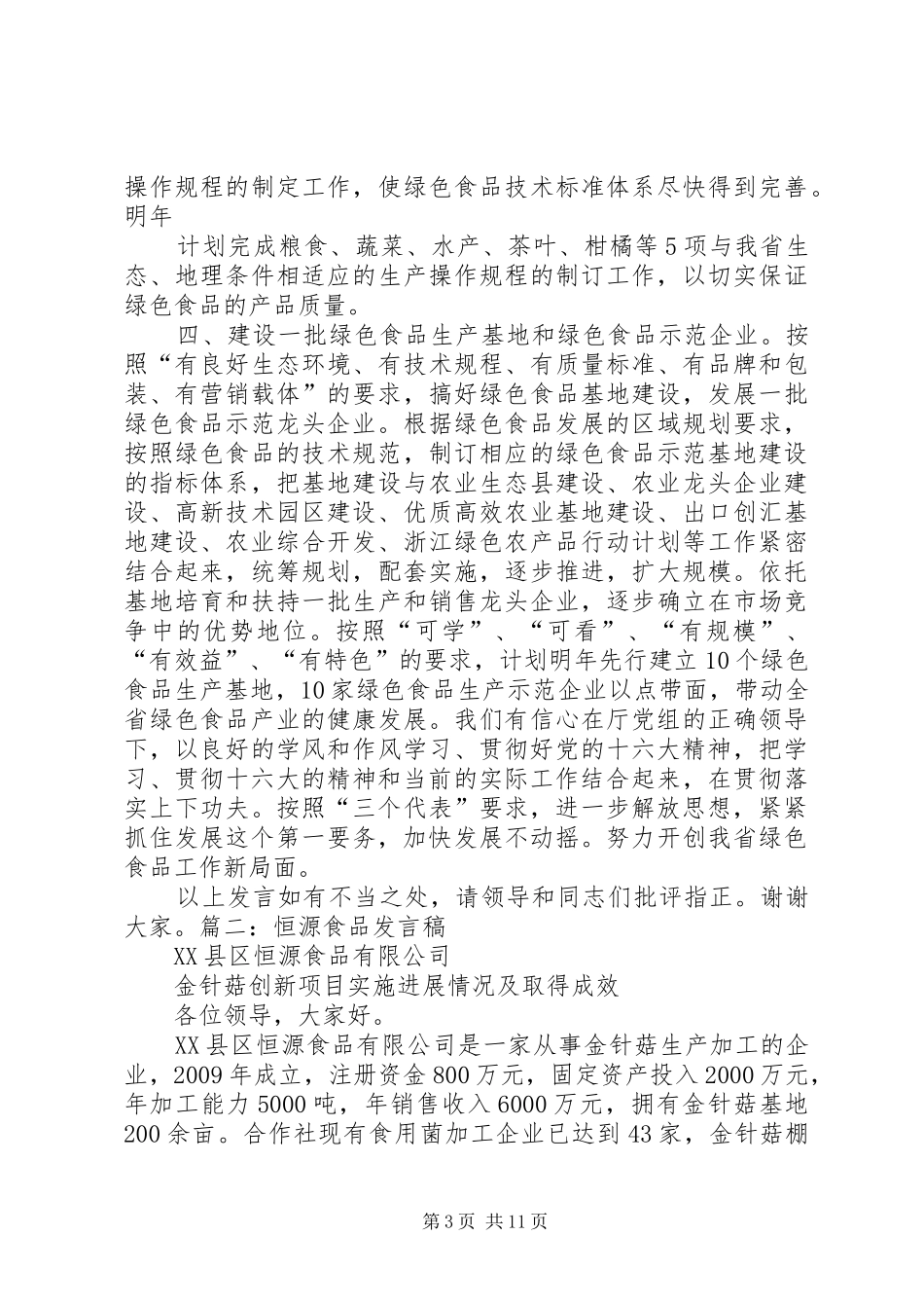 绿色食品发言稿_第3页