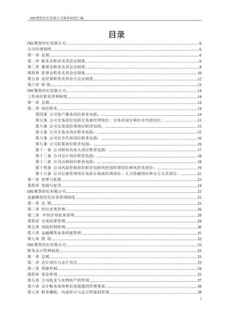 DH期货公司规章制度