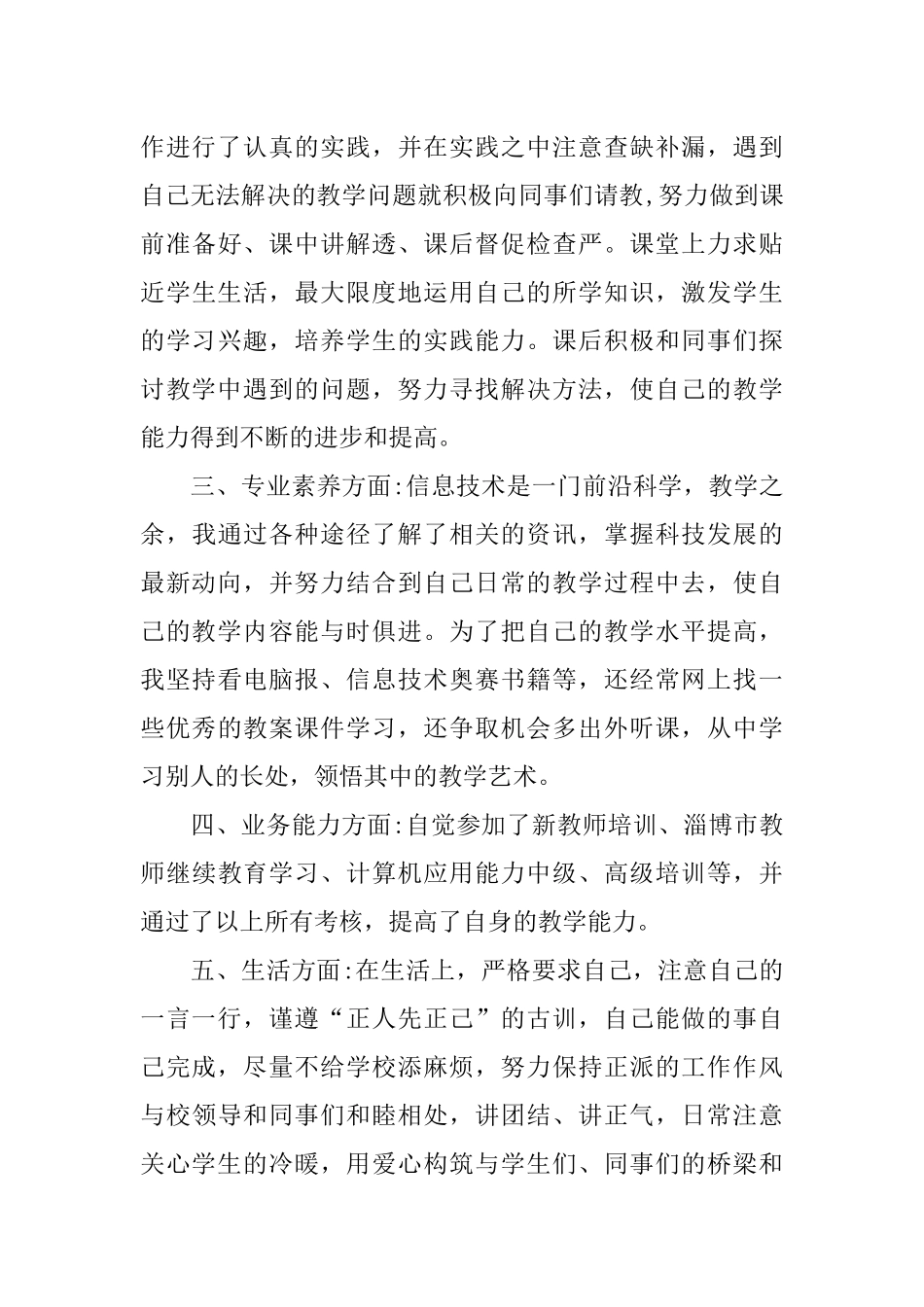 XX年新教师转正个人总结_第2页