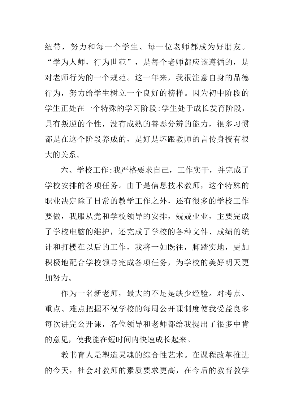 XX年新教师转正个人总结_第3页