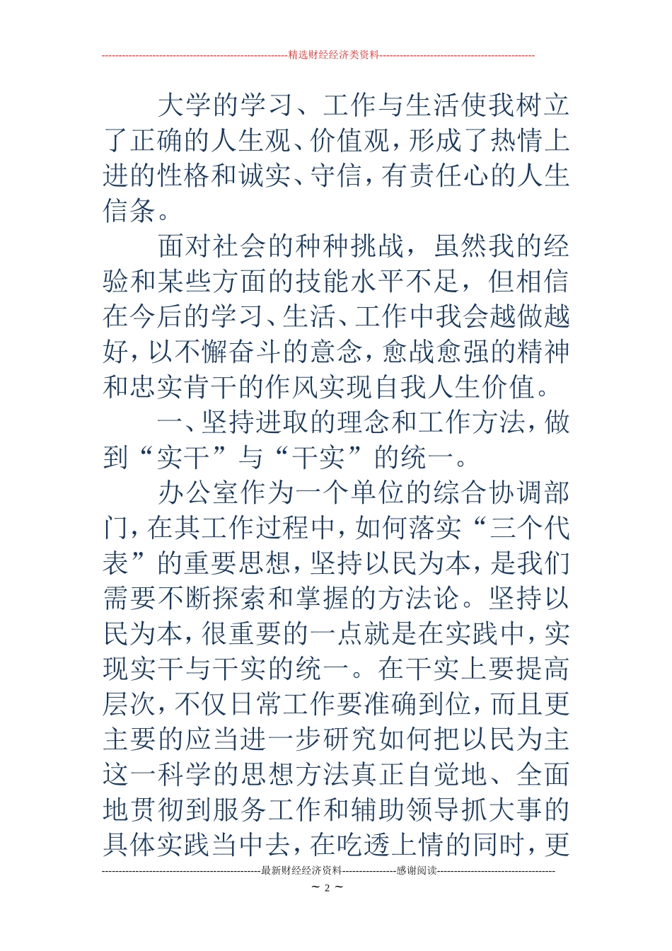 办公室人员的自我介绍(精选多篇) (2)_第2页