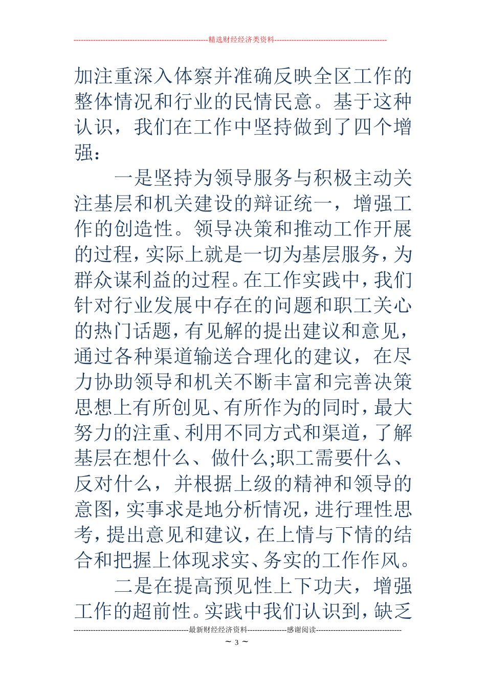 办公室人员的自我介绍(精选多篇) (2)_第3页