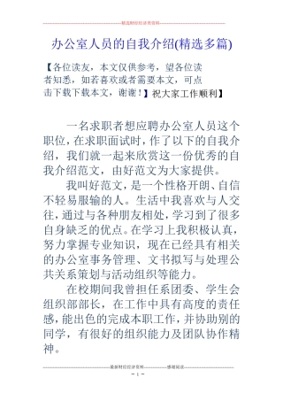 办公室人员的自我介绍(精选多篇) (2)