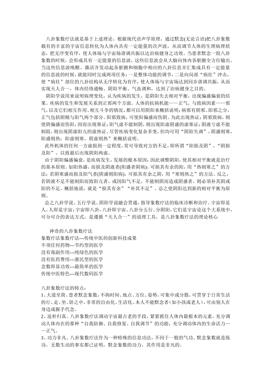 八卦象数疗法配方大全_第2页