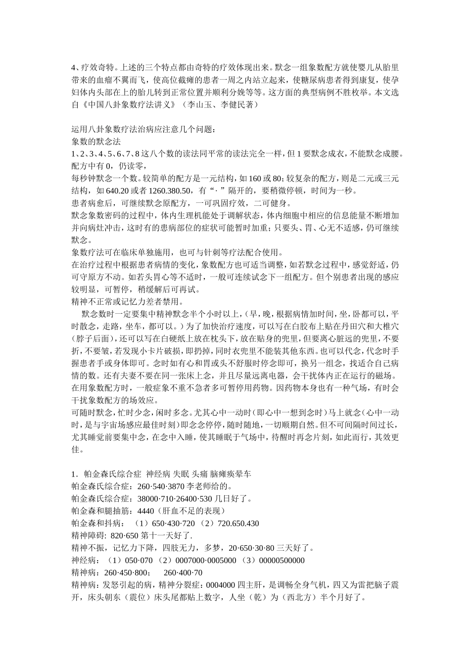 八卦象数疗法配方大全_第3页