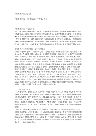 八卦象数疗法配方大全