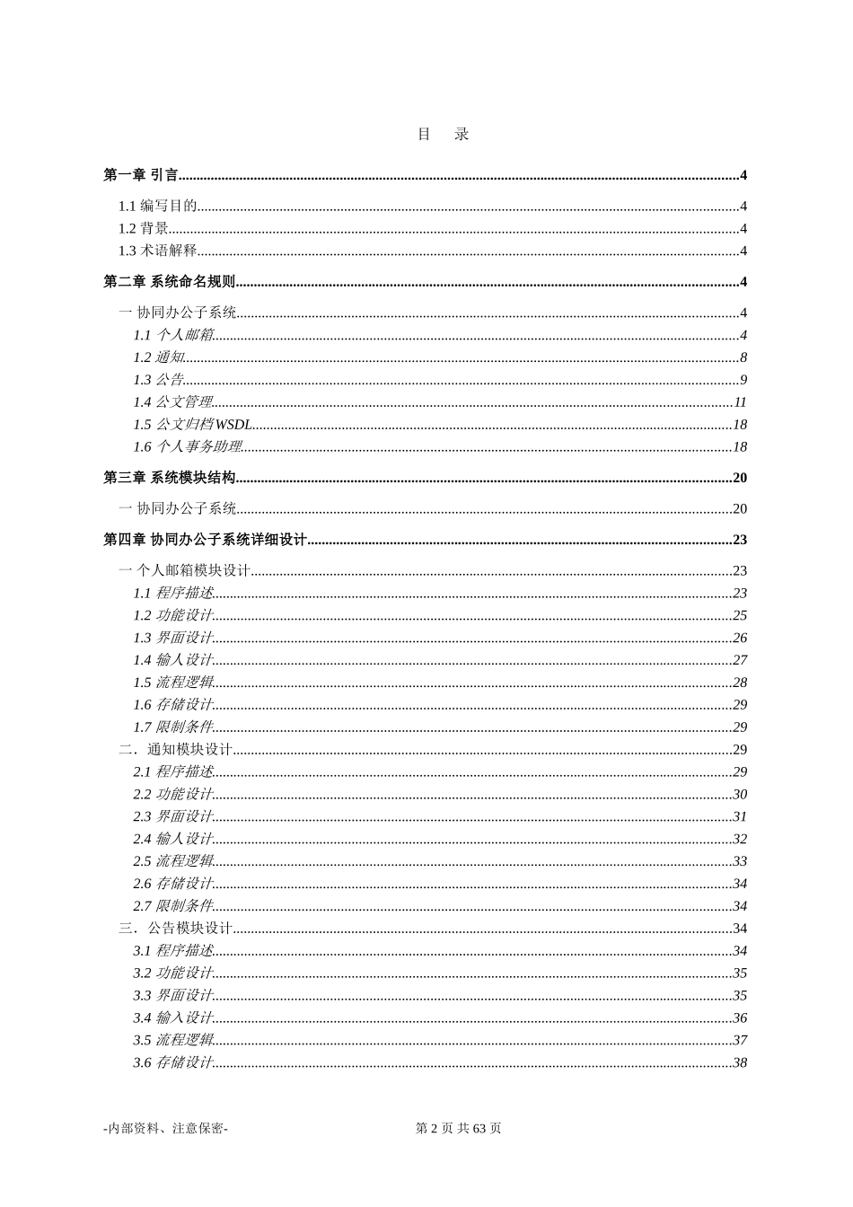 OA详细设计说明书_第3页