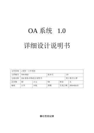 OA详细设计说明书