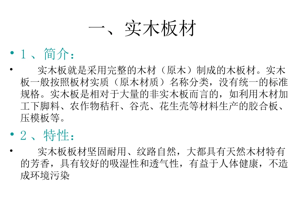 板材种类与区别_第2页