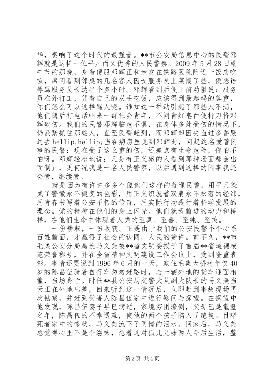 演讲稿《献身公安铸利剑奏响时代最强音》_第2页