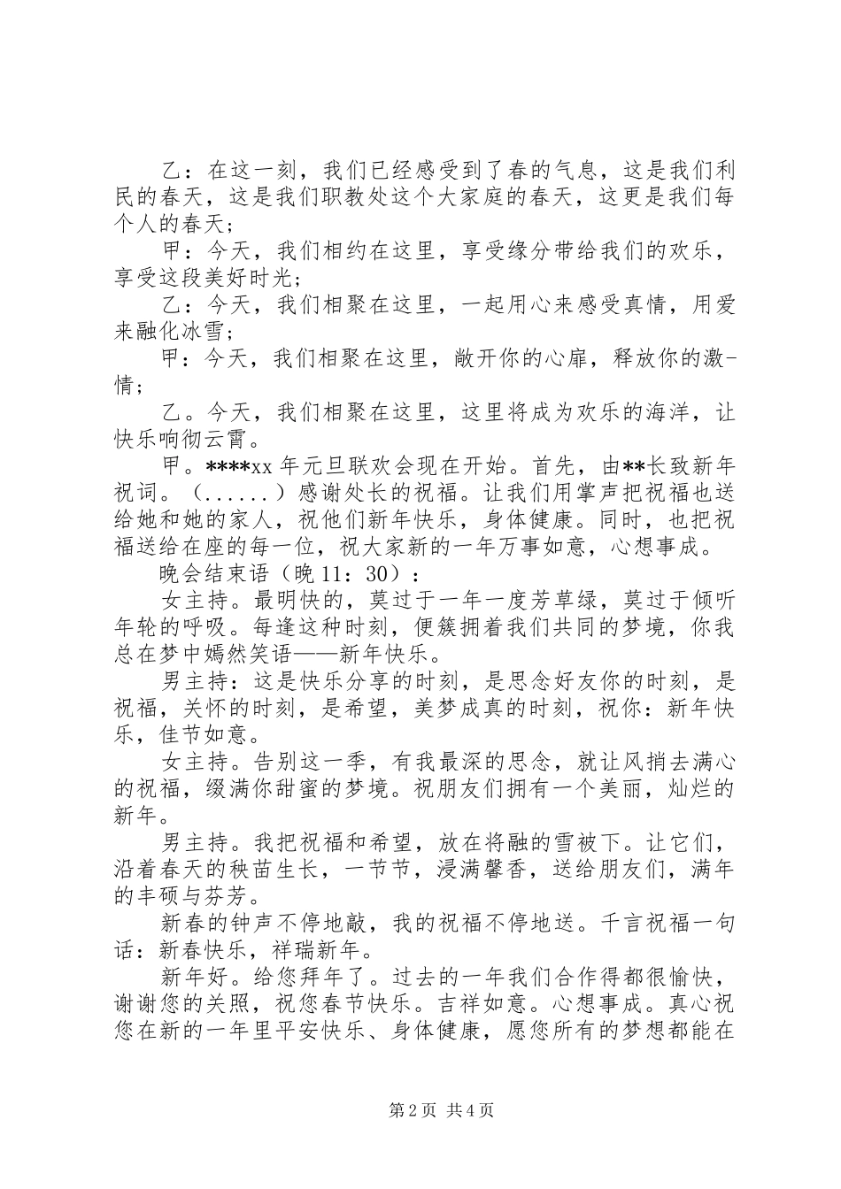 新年主持词大全_第2页