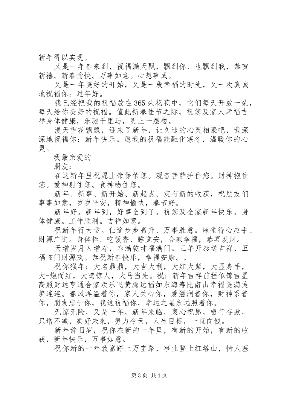 新年主持词大全_第3页