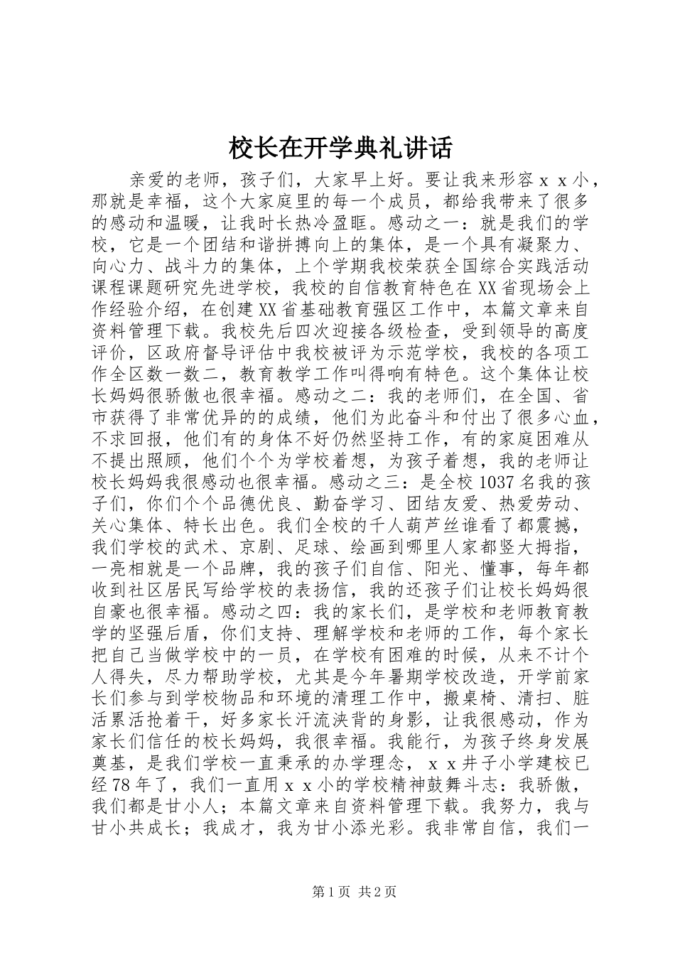 校长在开学典礼讲话_第1页