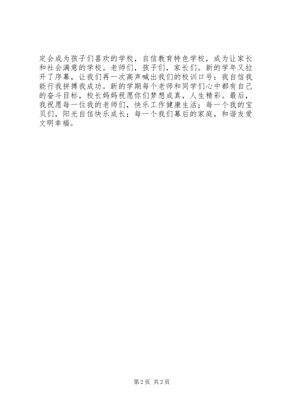 校长在开学典礼讲话_第2页
