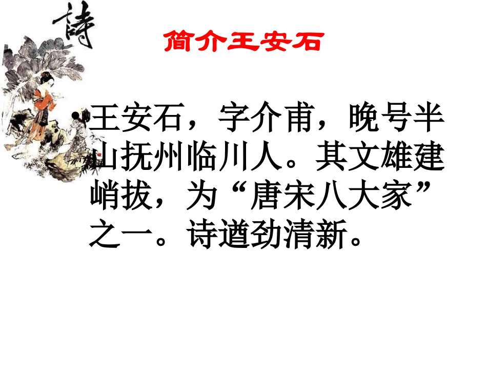 登飞来峰PPT课件_第2页