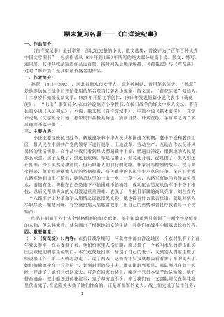 白洋淀纪事复习知识点
