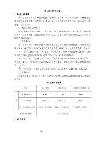 PPP实施财务方案