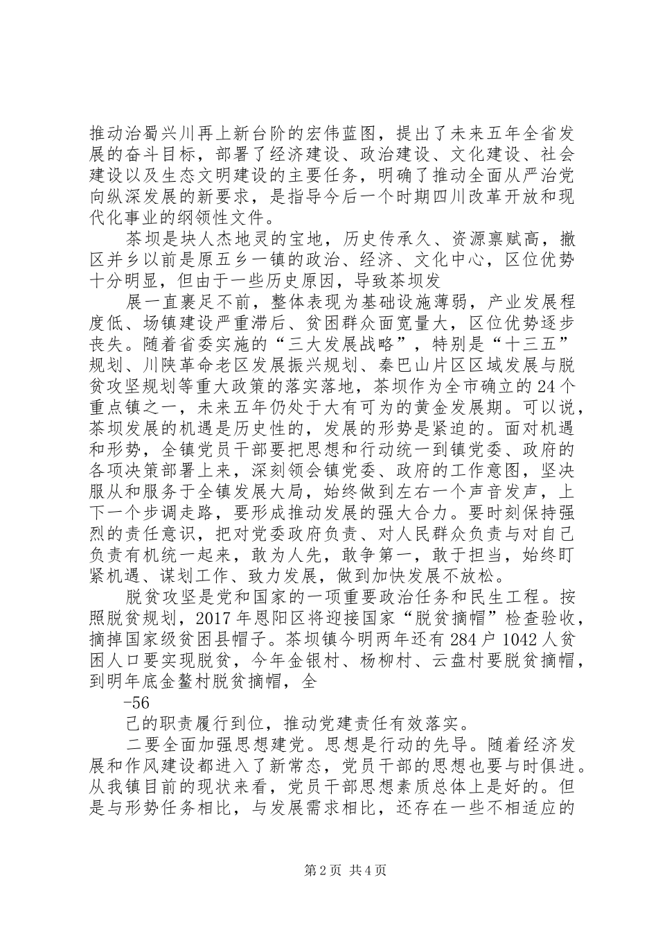 在XX镇庆祝建党96周年大会上的讲话_第2页