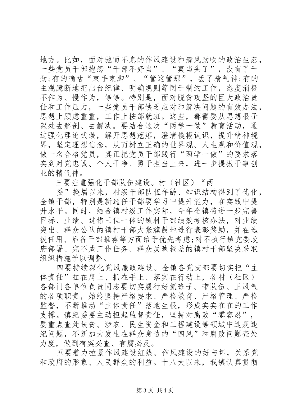 在XX镇庆祝建党96周年大会上的讲话_第3页