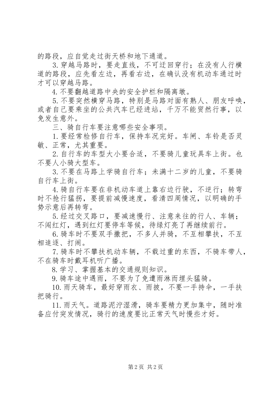 校长周一晨会讲话稿：“全国交通安全日”活动_第2页