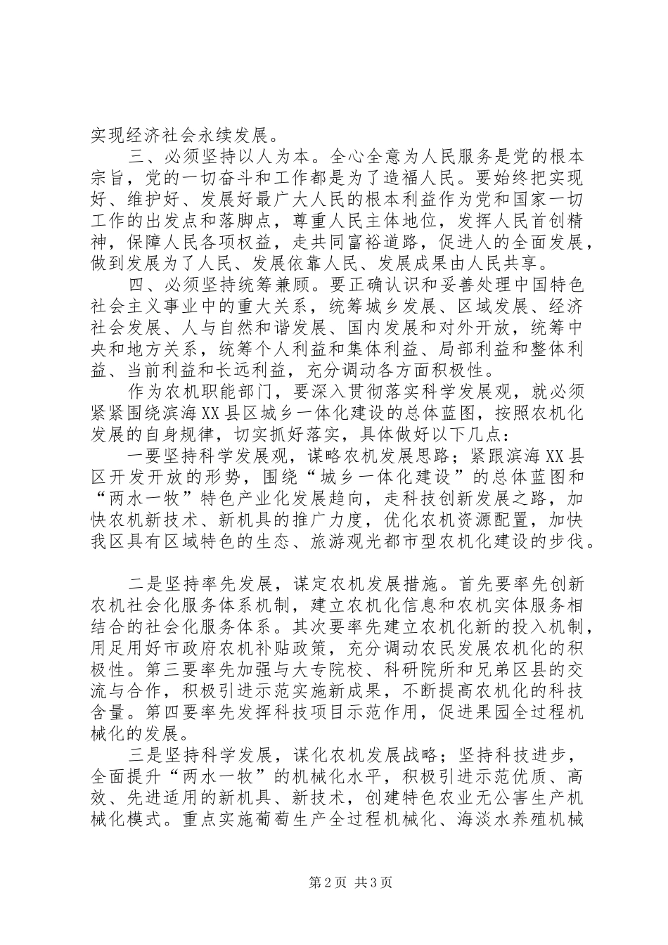 学习党的十七大报告心得体会思想汇报个人发言稿_第2页
