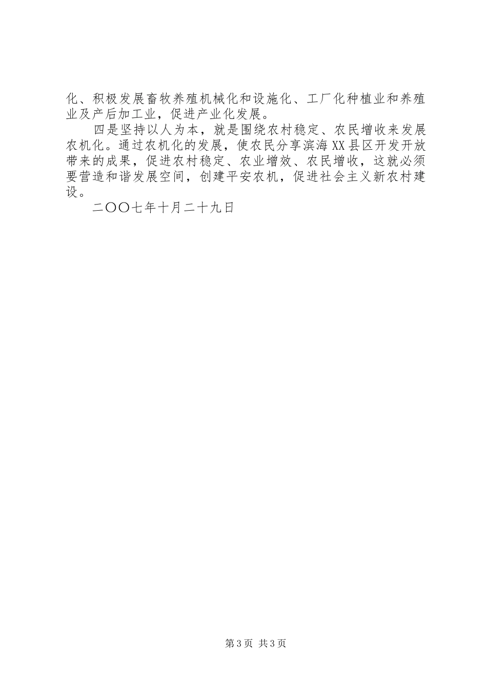 学习党的十七大报告心得体会思想汇报个人发言稿_第3页