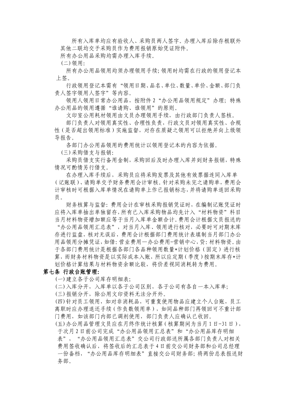 办公用品采购及管理办法_第2页