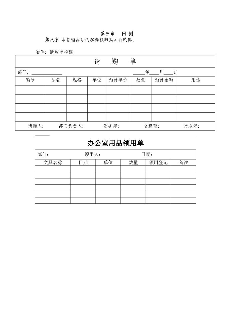 办公用品采购及管理办法_第3页